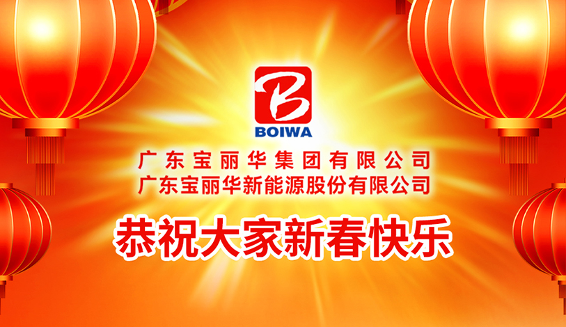 腾博会官网恭祝各人新春快乐，，，，，蛇年大吉！